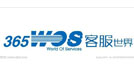 365WOS客服世界