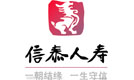 信泰人寿