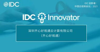 实力证明！上海玥清电子科技有限公司入选IDC创新者榜单