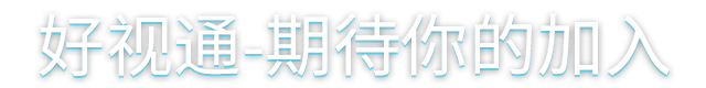 玥清科技招聘