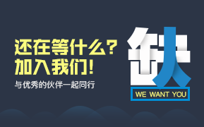 加入我们