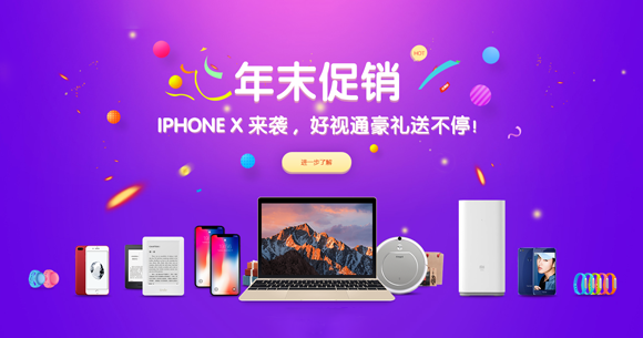年末促销，IPHONE X 来袭，玥清科技豪礼送不停！