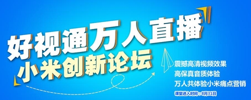 小米微创新课程