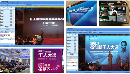 玥清科技小米微创新远程会议