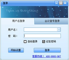 视频会议用户名登陆