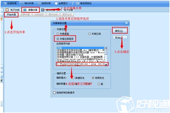 视频会议程序共享设置