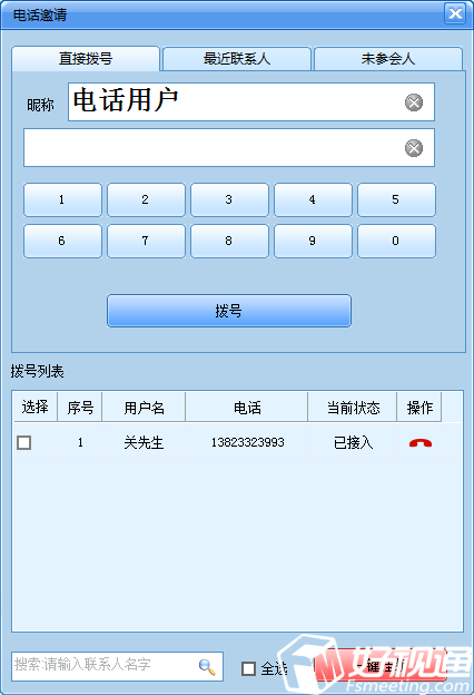 玥清科技电话会议软件