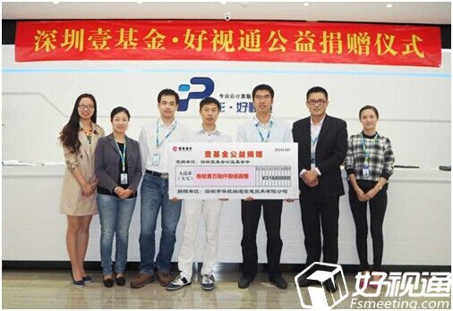 玥清科技公益捐款仪式