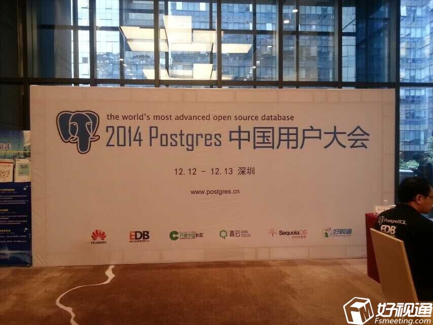 2014年Postgres中国用户大会