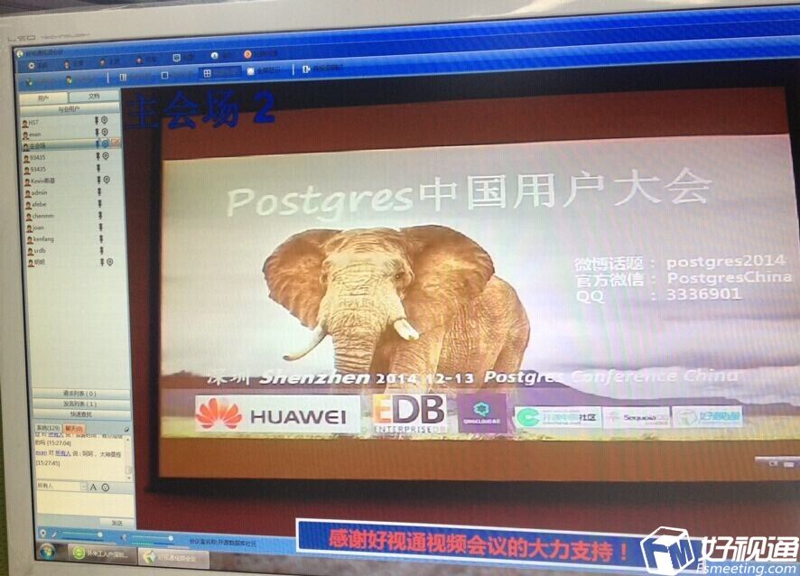 远程参会