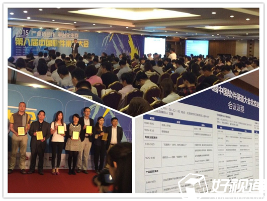 中国软件渠道大会