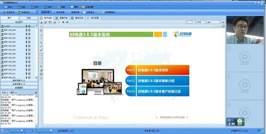 玥清科技云会议升级优化