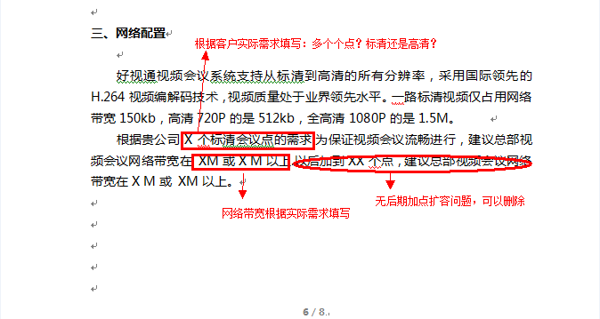 视频会议系统方案报价单模板