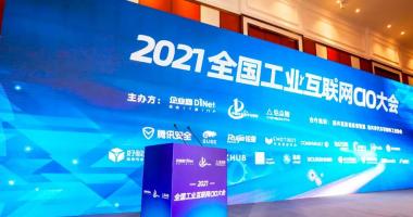玥清科技亮相2021全国工业互联网CIO大会，云视频助力工业互联网数字化应用