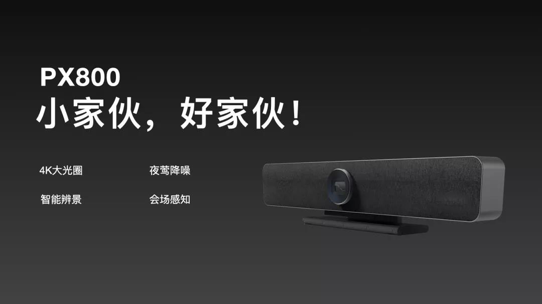 玥清科技PX800丨小家伙，好家伙！